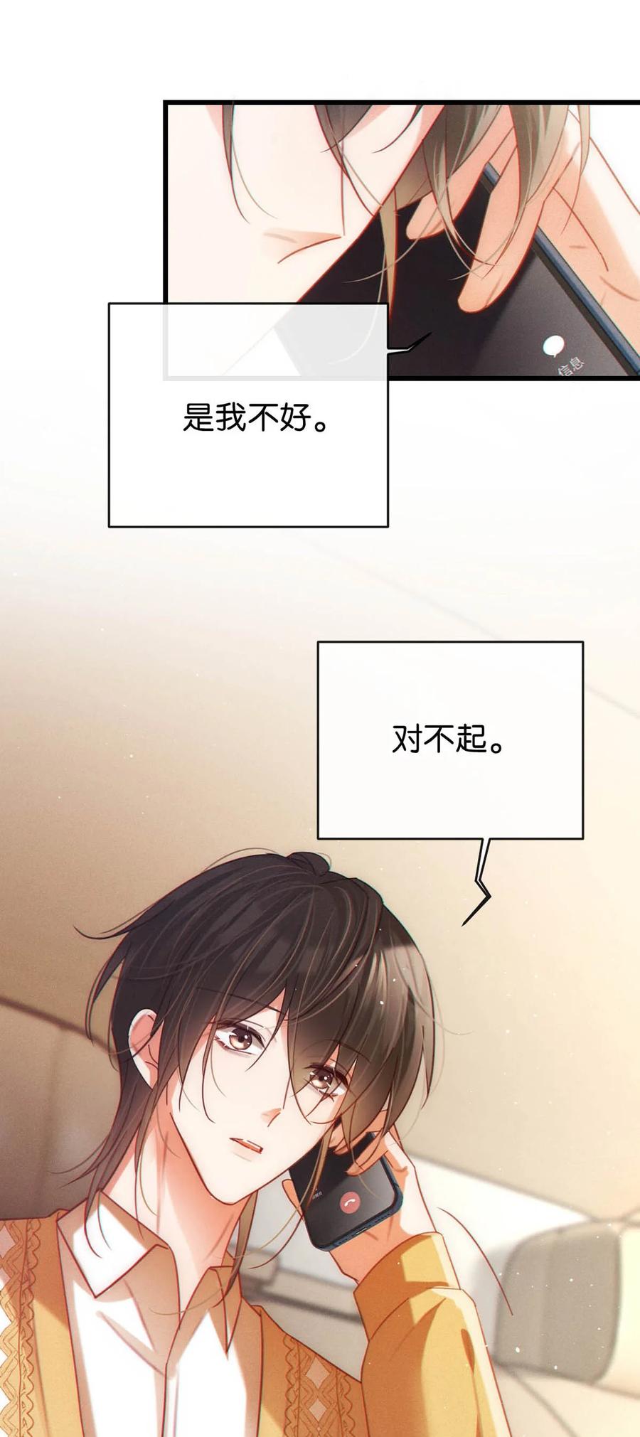 溺酒 091 沈先生出事了！ 第35页