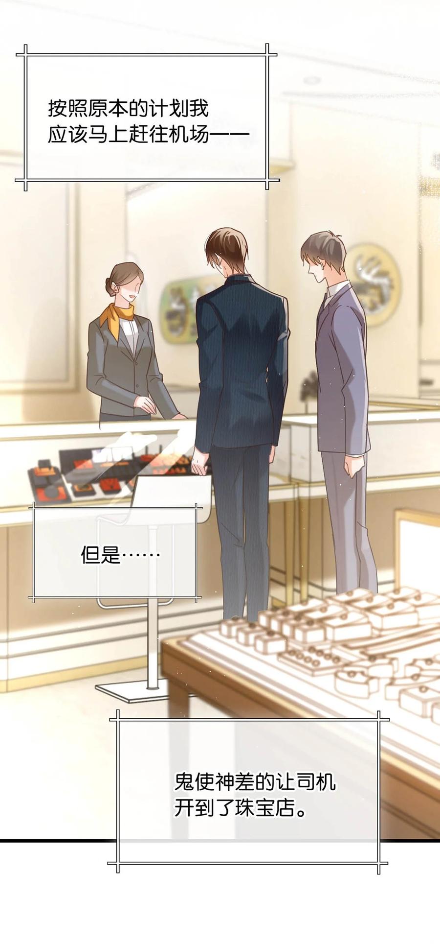 溺酒 091 沈先生出事了！ 第8页
