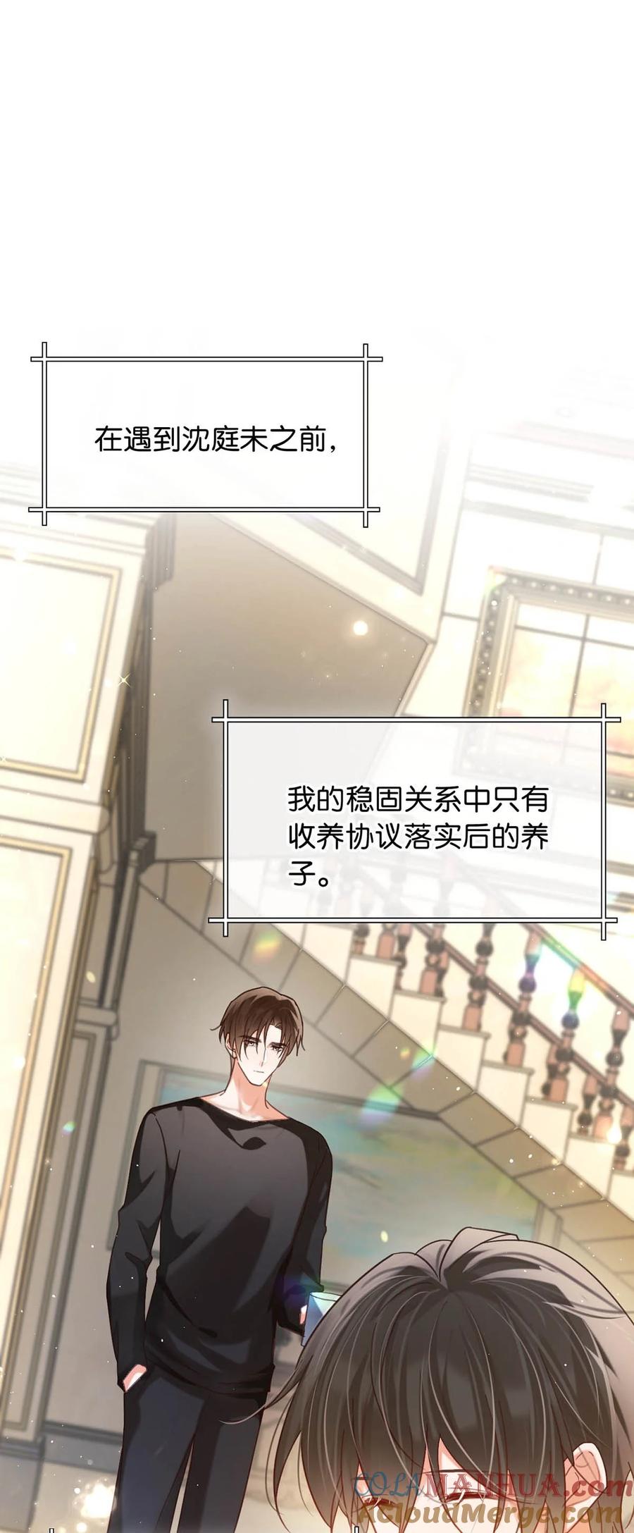 溺酒 091 沈先生出事了！ 第4页