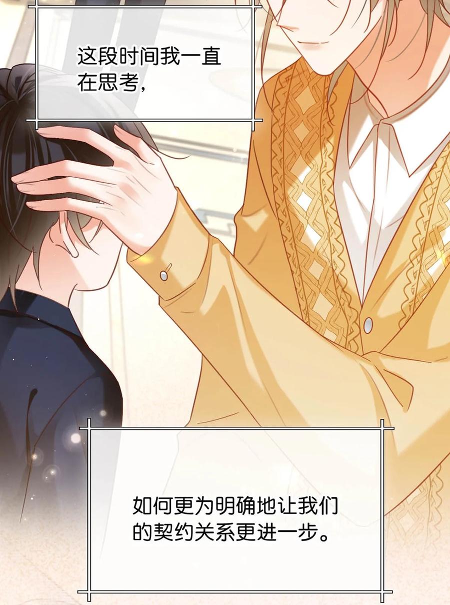 溺酒 091 沈先生出事了！ 第5页