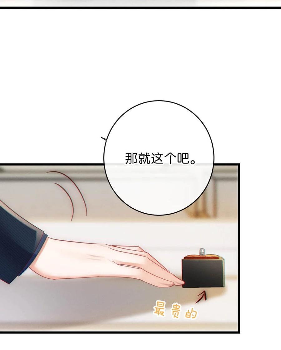 溺酒 091 沈先生出事了！ 第15页