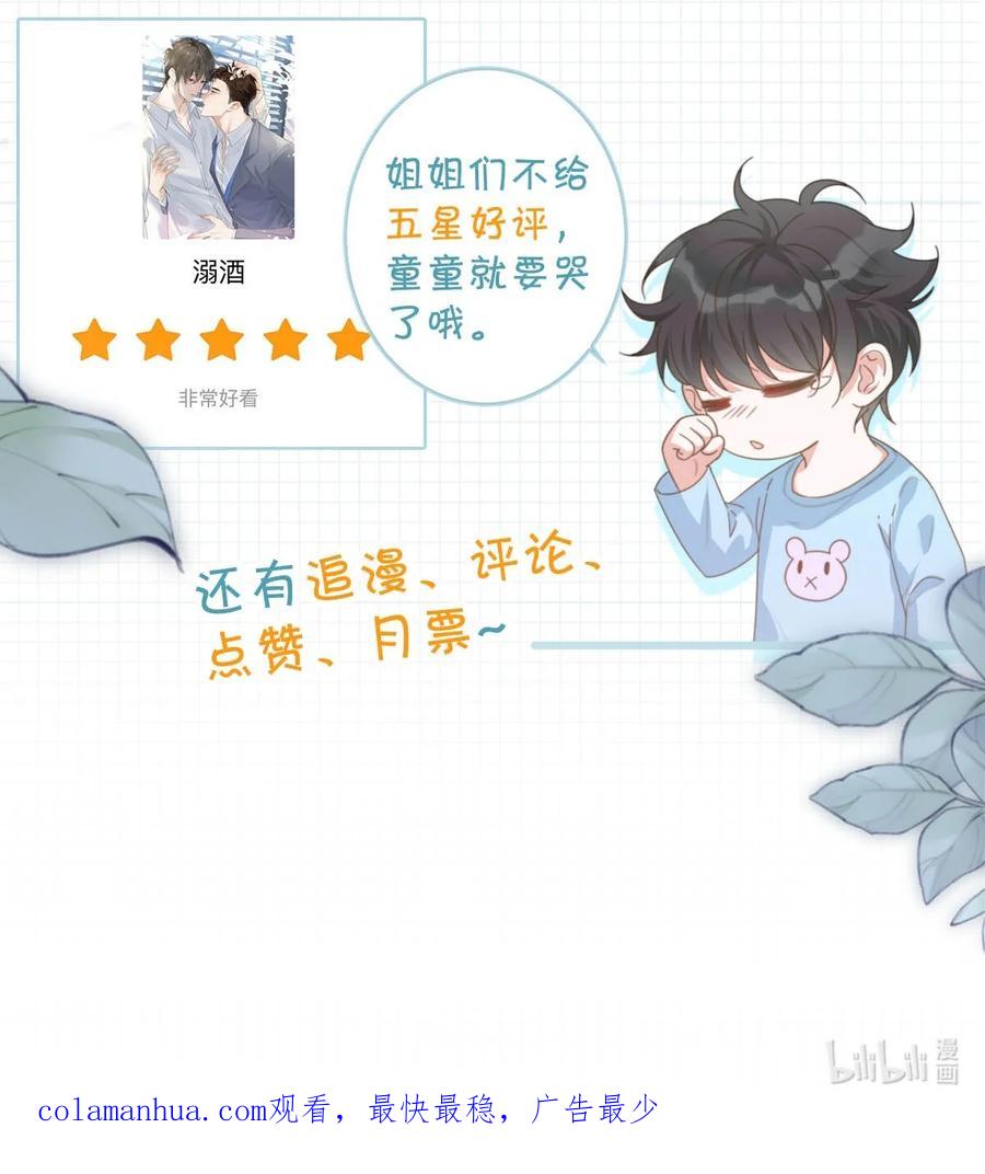 溺酒 091 沈先生出事了！ 第57页