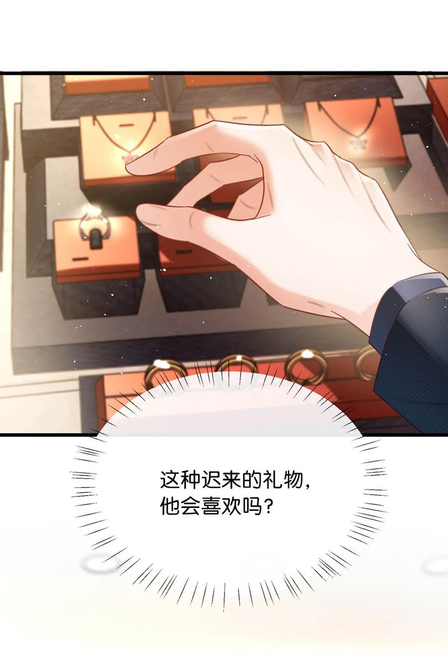 溺酒 091 沈先生出事了！ 第9页
