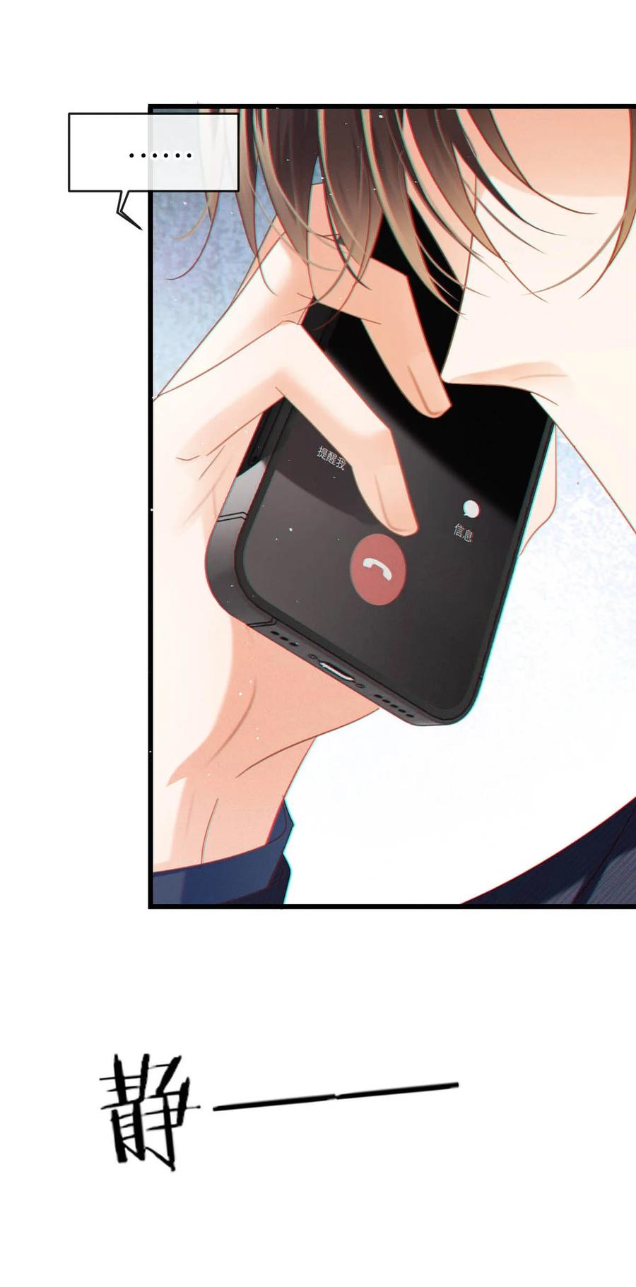 溺酒 091 沈先生出事了！ 第32页