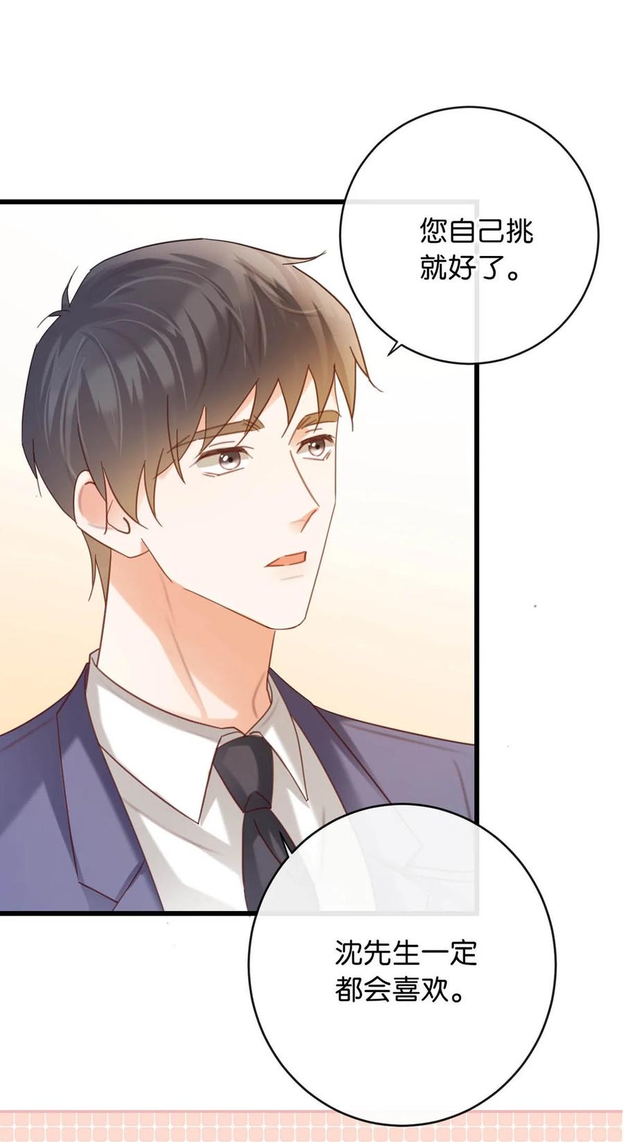溺酒 091 沈先生出事了！ 第11页
