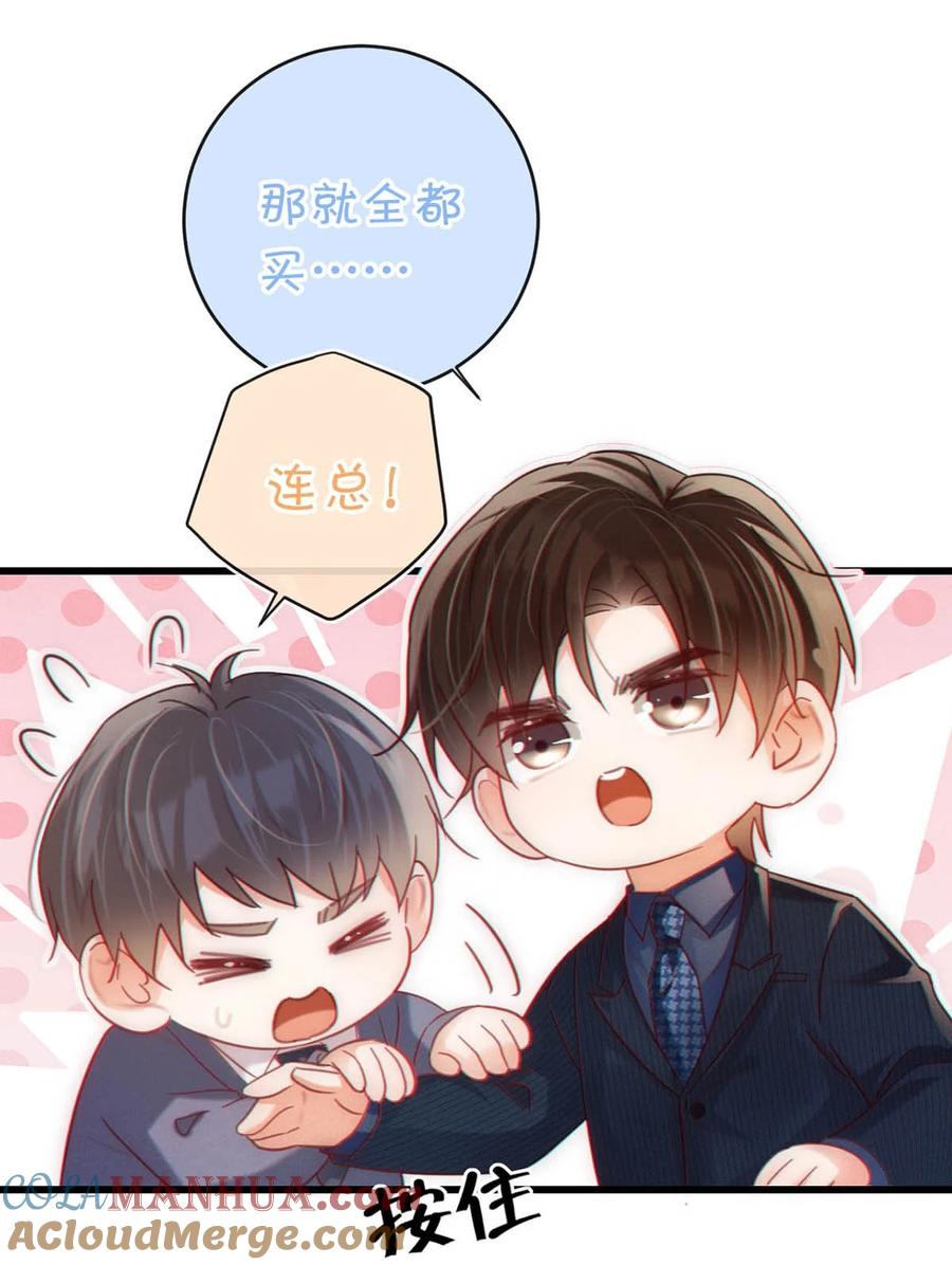 溺酒 091 沈先生出事了！ 第13页