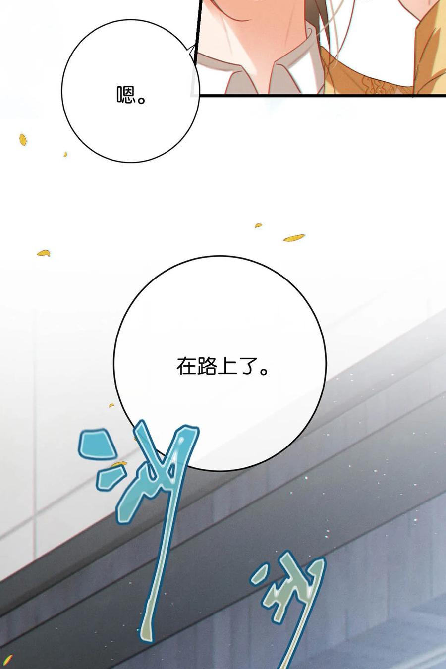 溺酒 091 沈先生出事了！ 第29页