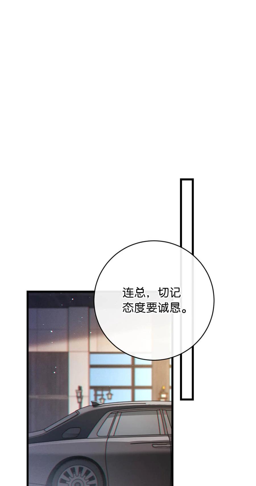 溺酒 091 沈先生出事了！ 第23页