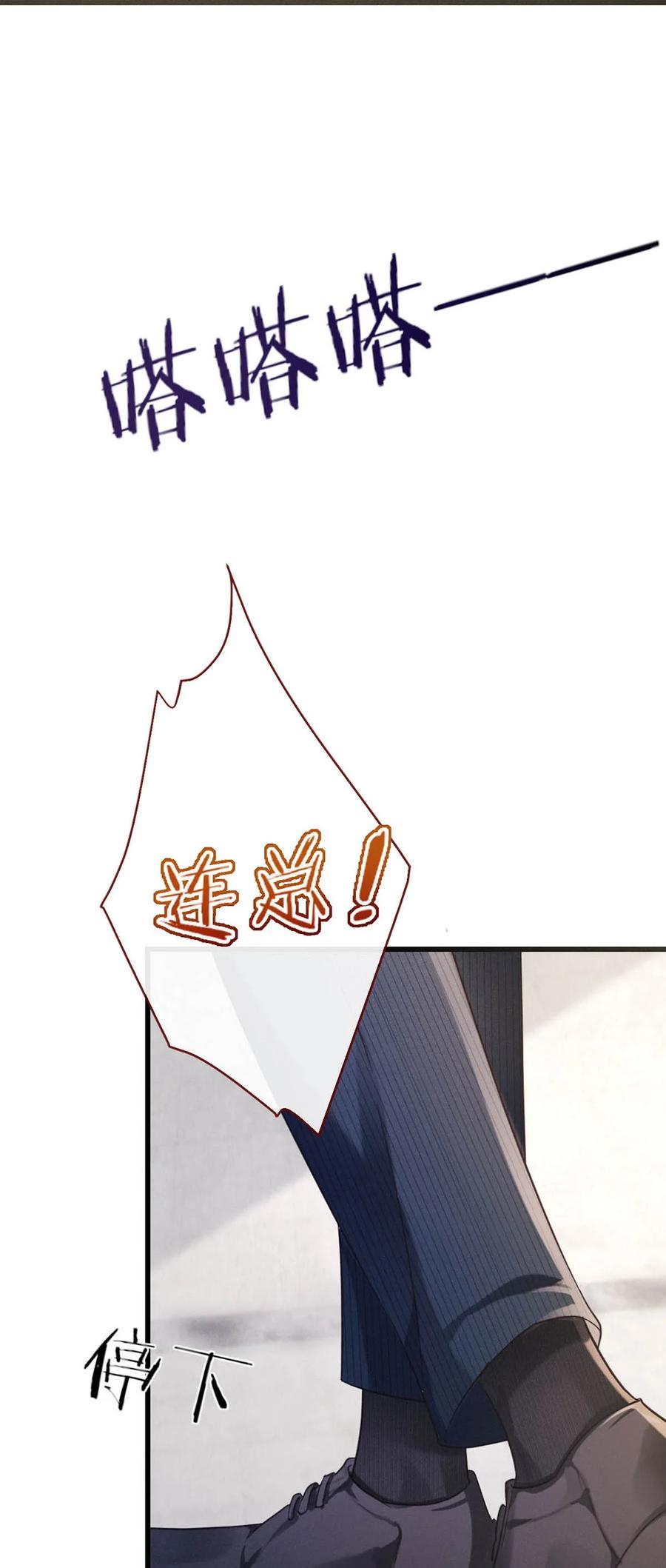溺酒 091 沈先生出事了！ 第51页