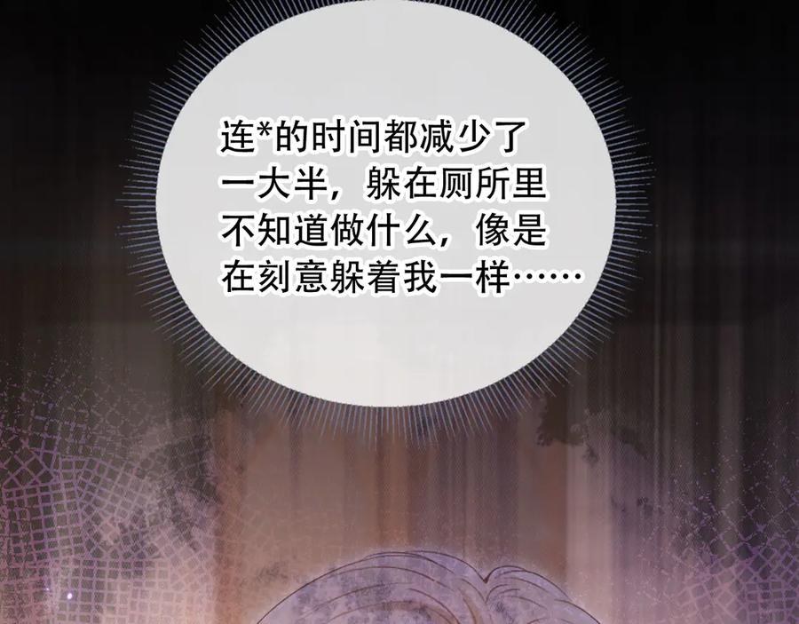 白月光他爱上替身了？！ 第114话 苏苏被绑架！ 第66页