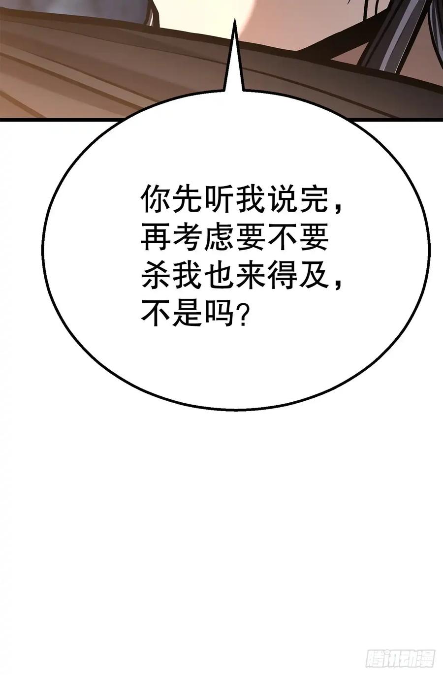 《花无十日红》第25话 第48页