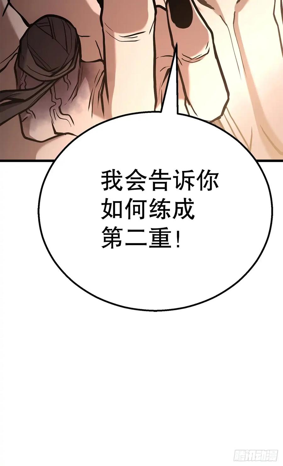 《花无十日红》第25话 第81页