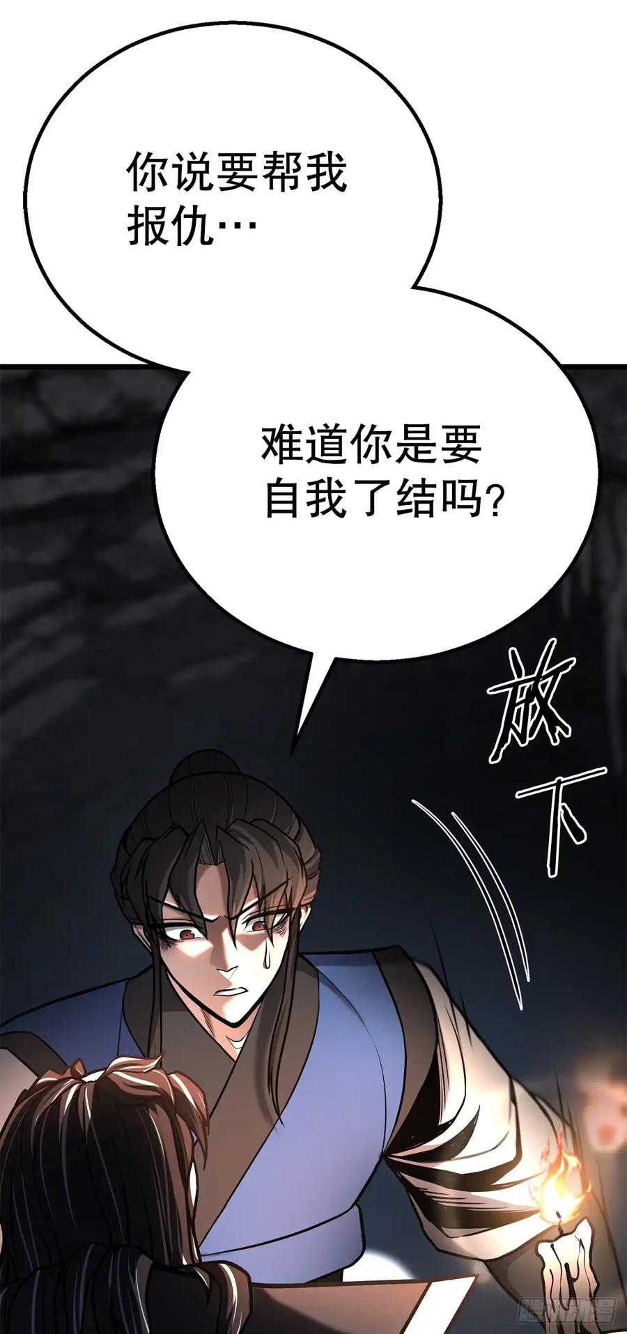 《花无十日红》第25话 第51页