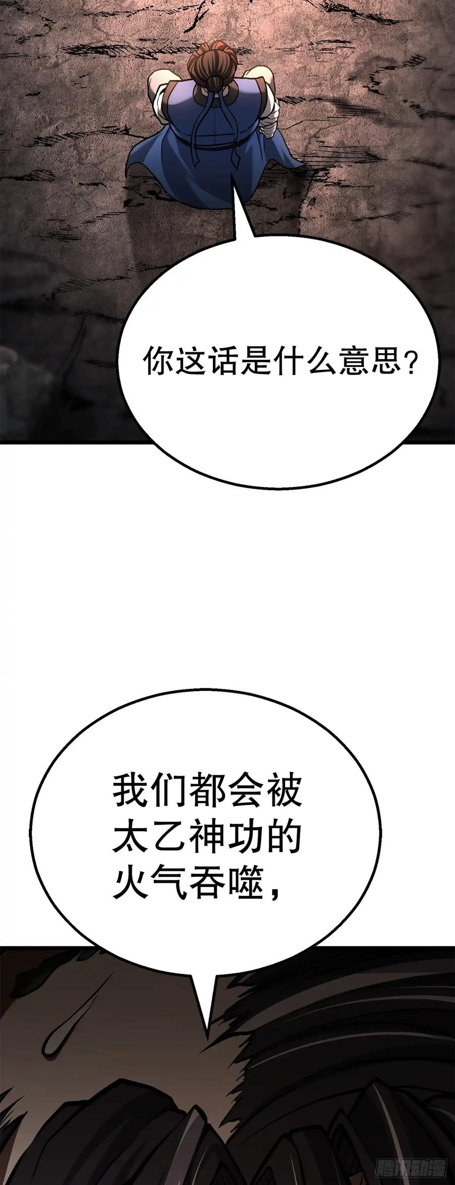 《花无十日红》第25话 第71页