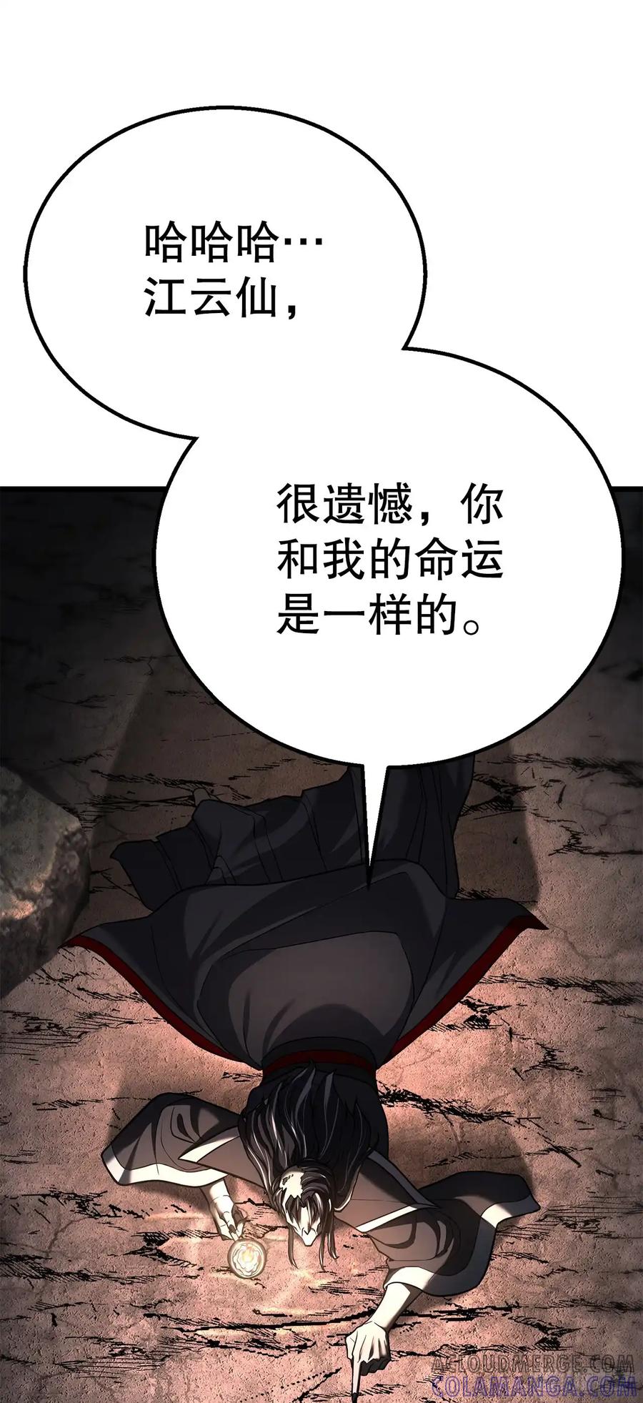 《花无十日红》第25话 第70页