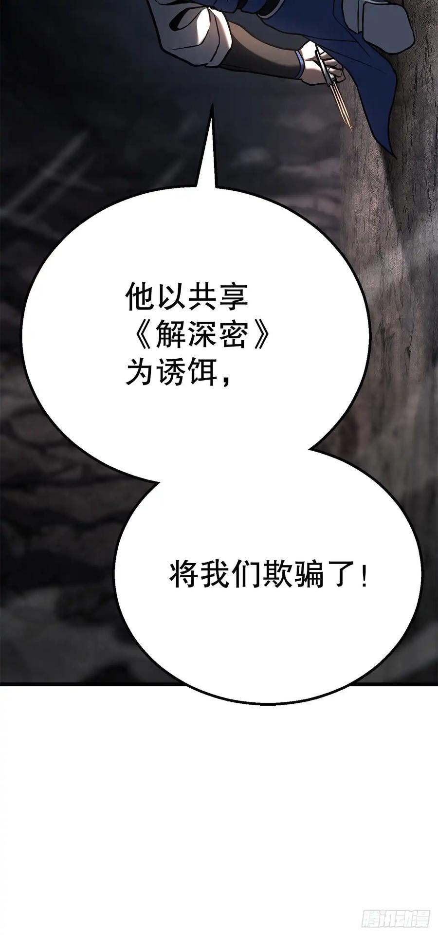 《花无十日红》第25话 第56页