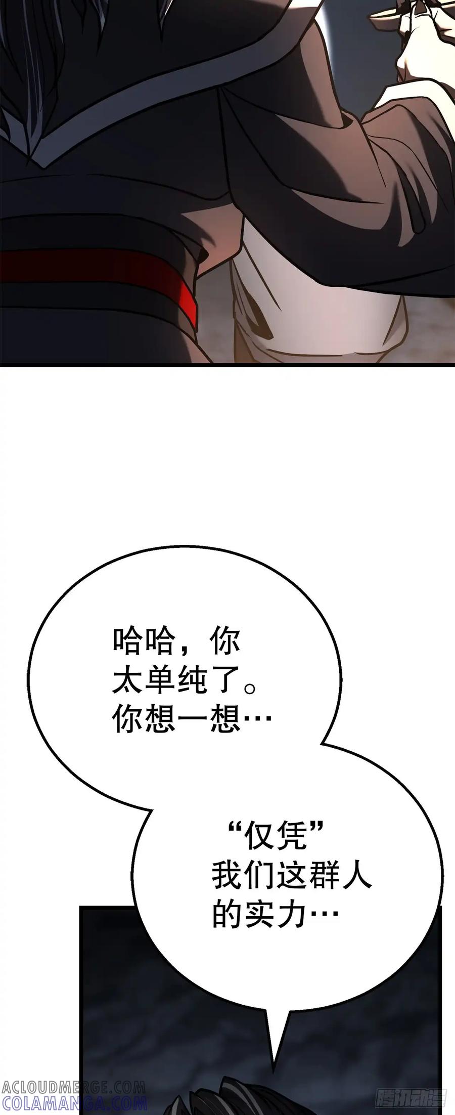 《花无十日红》第25话 第52页