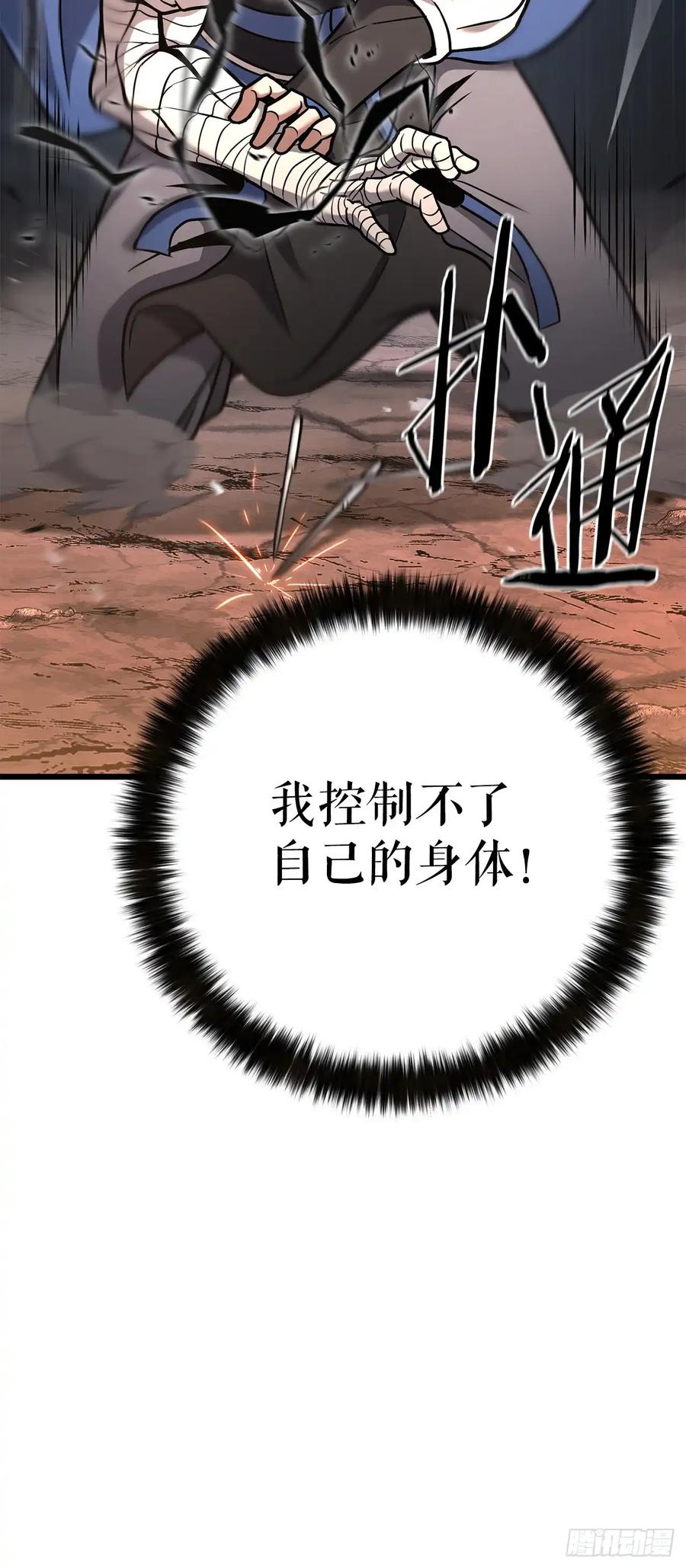 《花无十日红》第25话 第66页