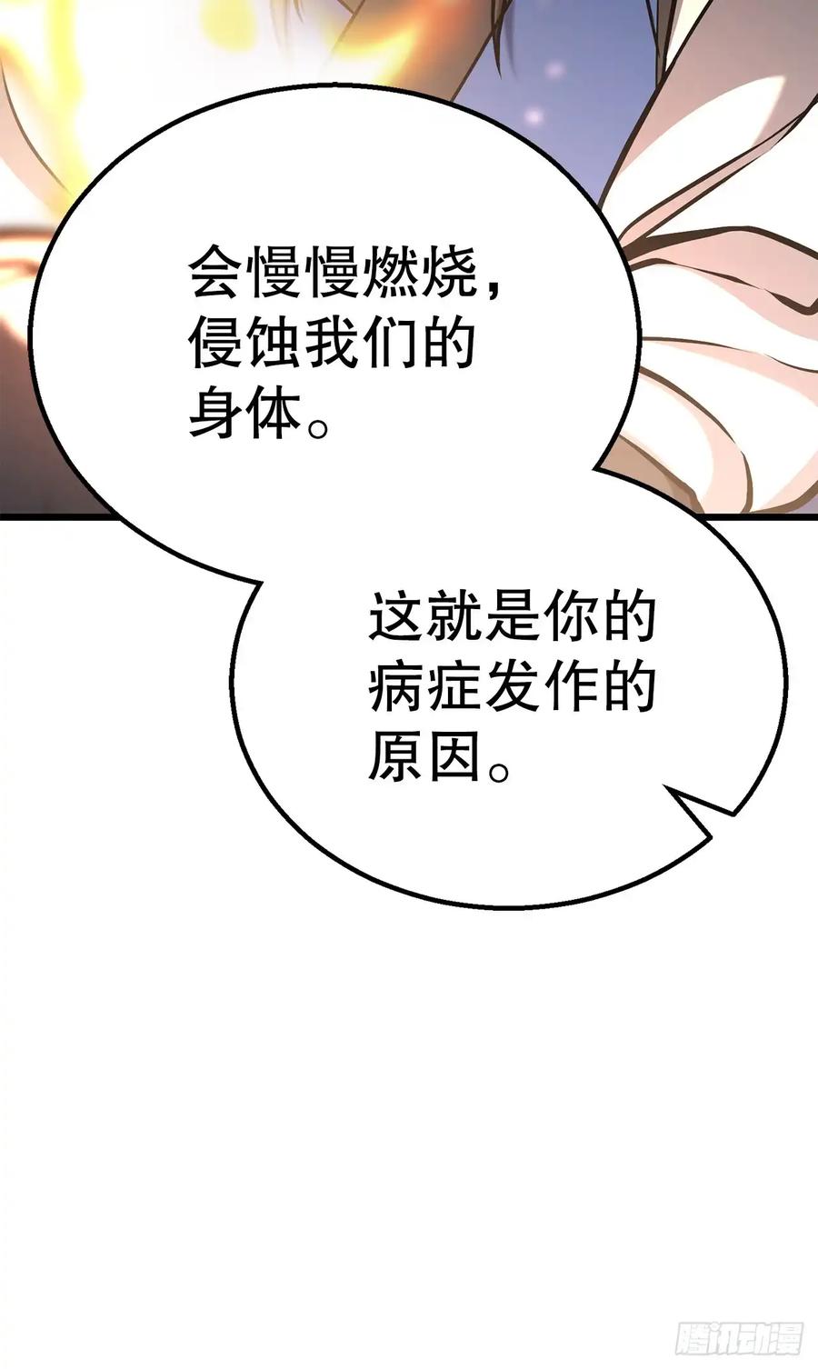 《花无十日红》第25话 第74页