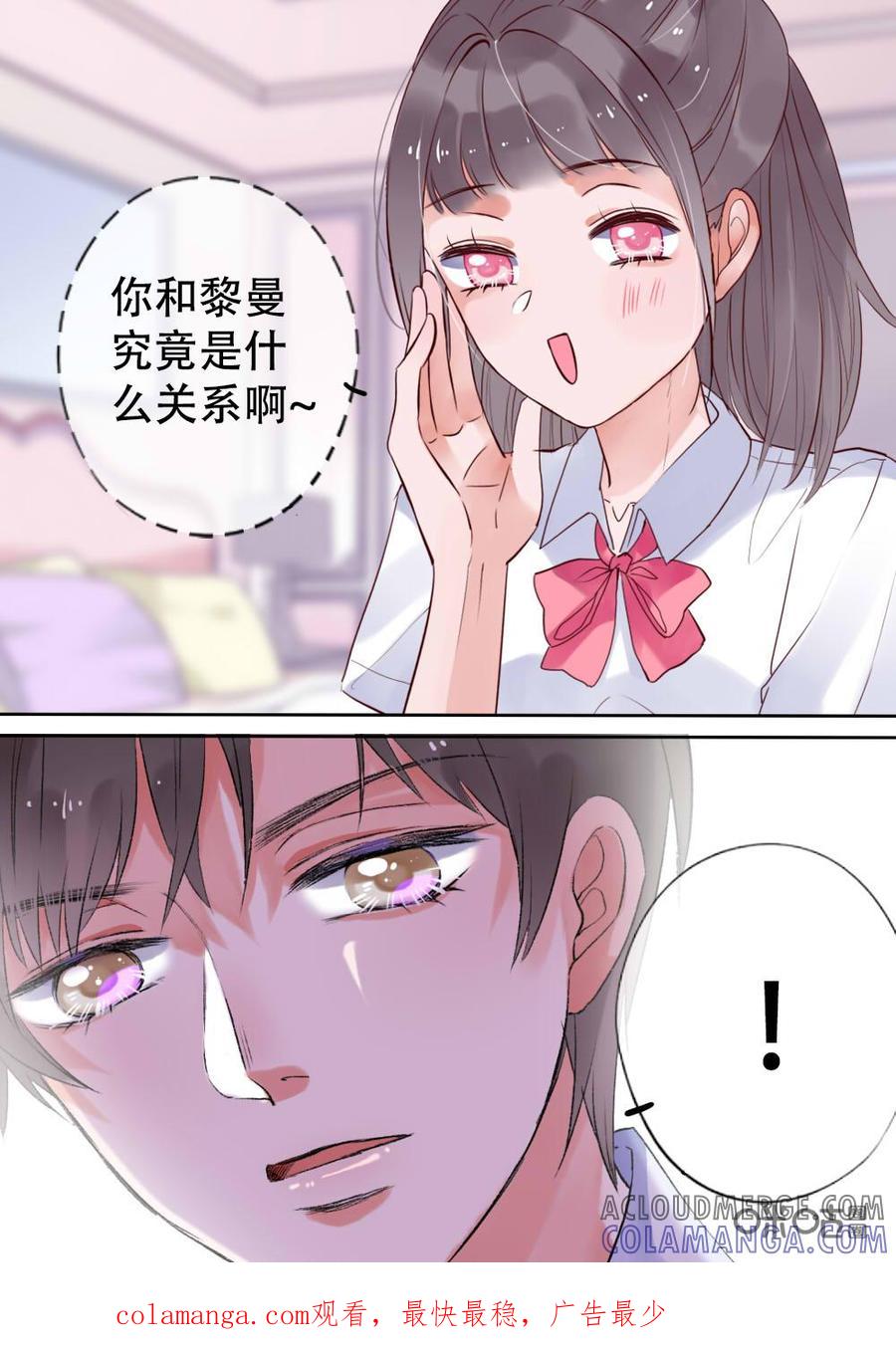 《恋爱禁忌》第10话 第15页