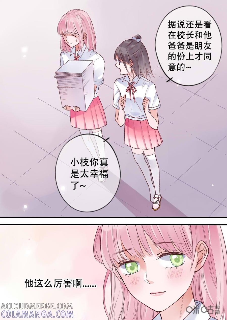 《恋爱禁忌》第10话 第5页