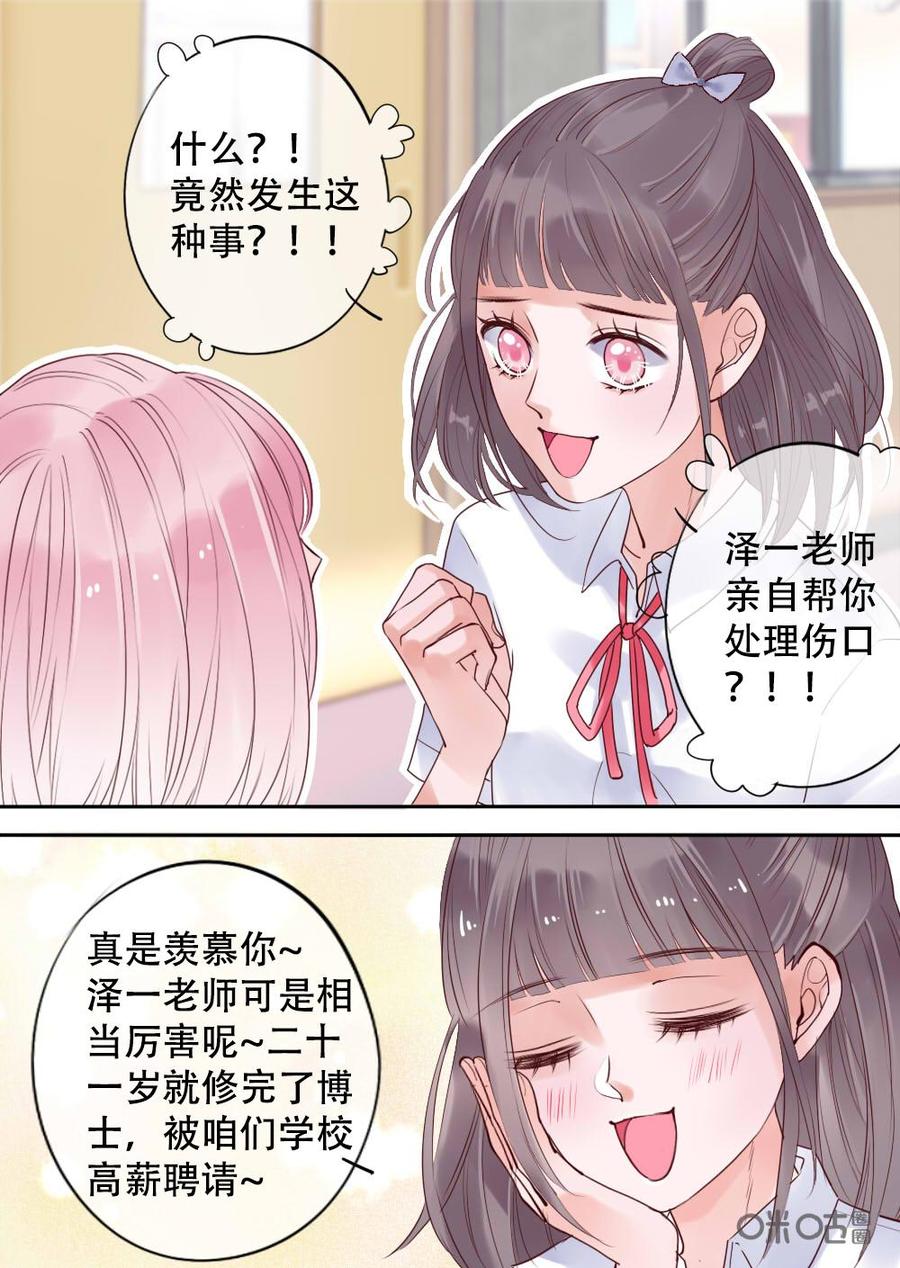 《恋爱禁忌》第10话 第4页