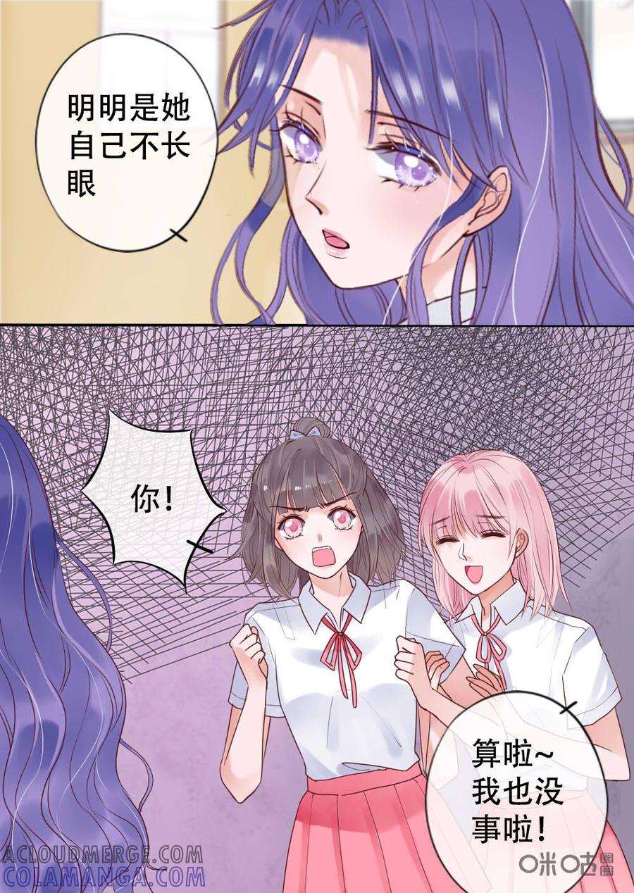 《恋爱禁忌》第10话 第9页