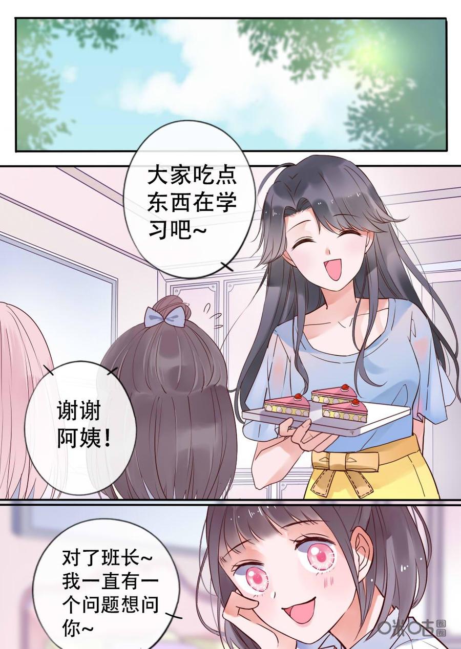 《恋爱禁忌》第10话 第14页
