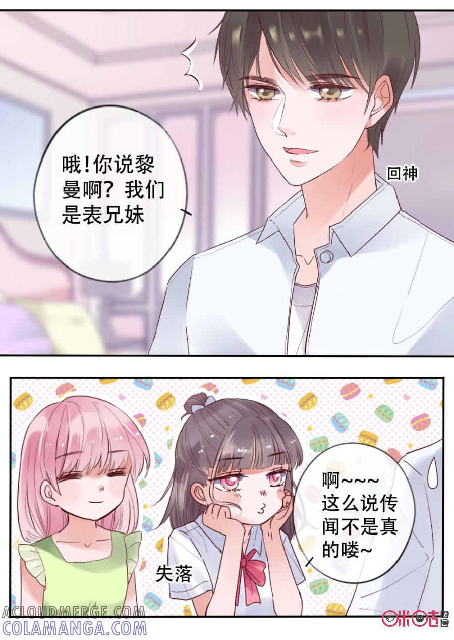《恋爱禁忌》第11话 第11页