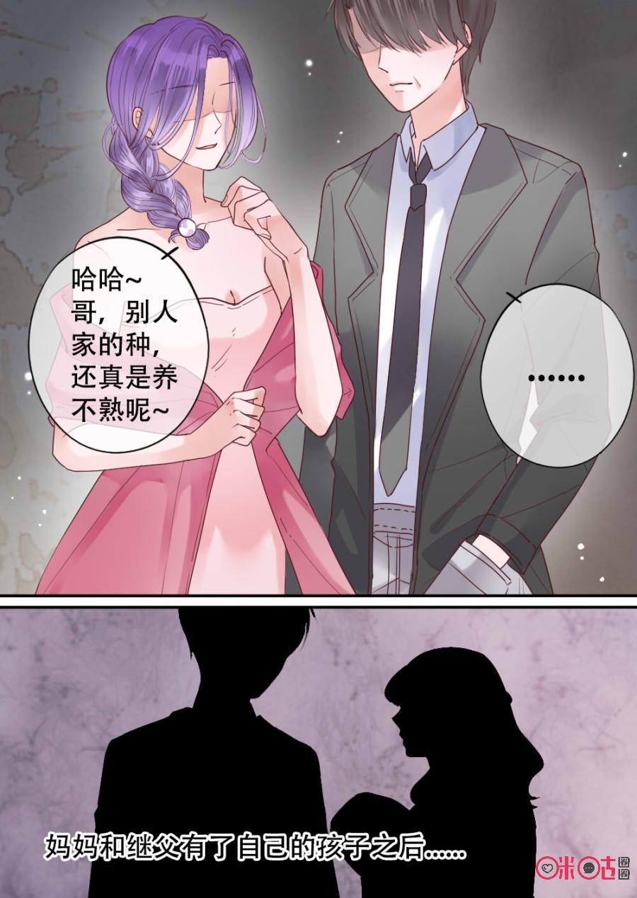 《恋爱禁忌》第11话 第4页