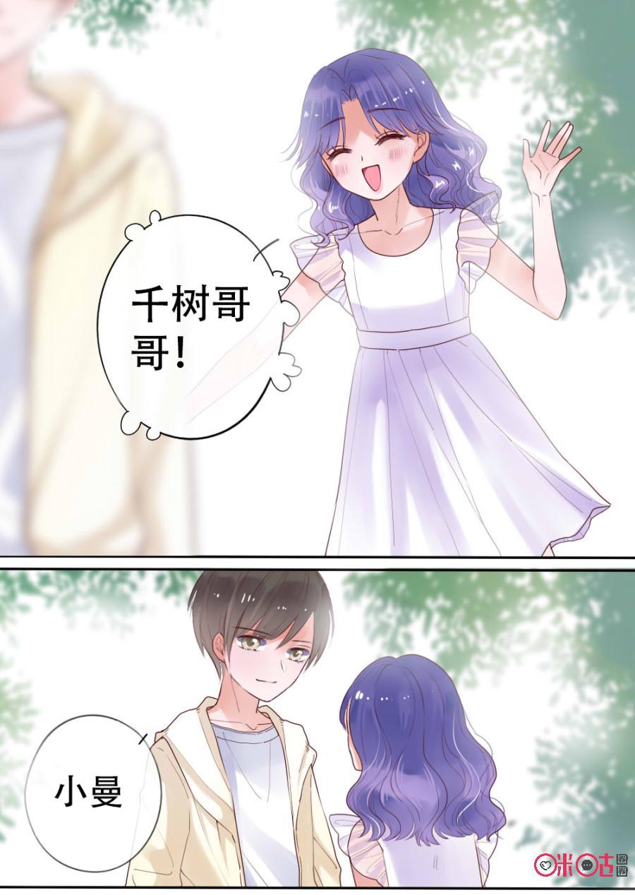《恋爱禁忌》第11话 第6页