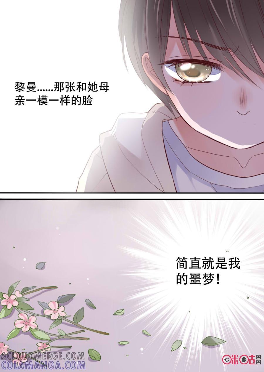 《恋爱禁忌》第11话 第9页