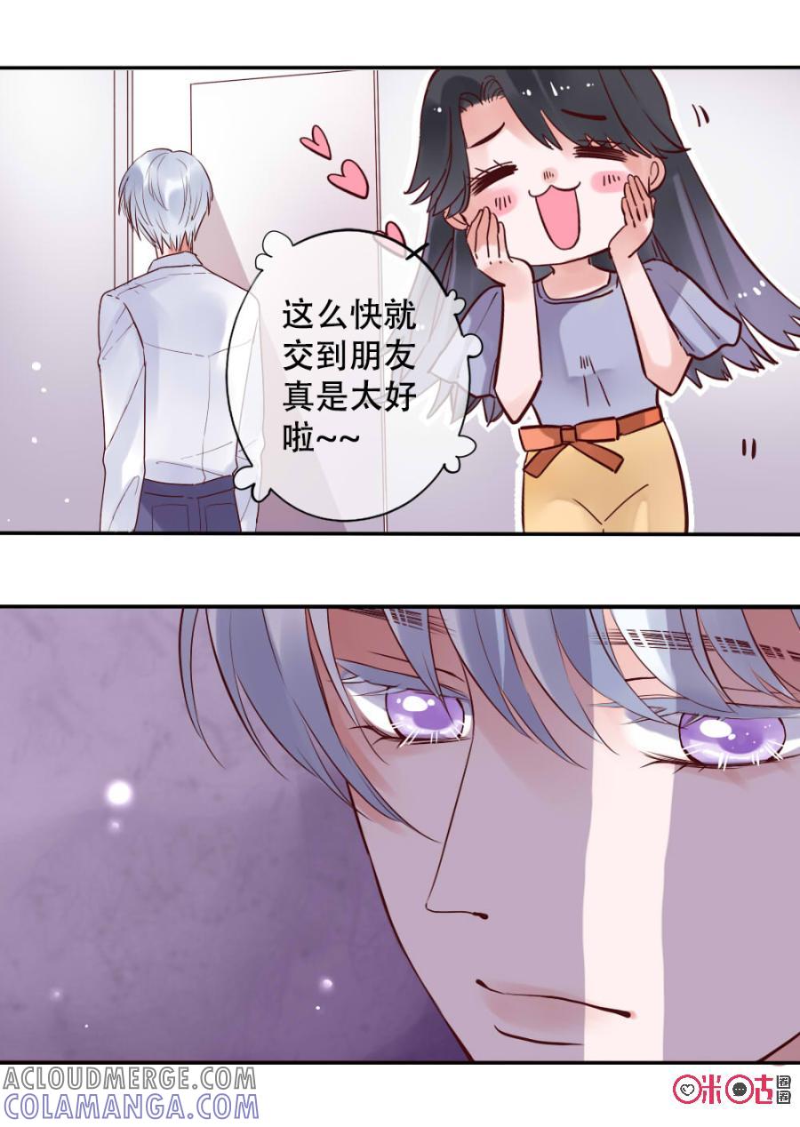 《恋爱禁忌》第11话 第13页