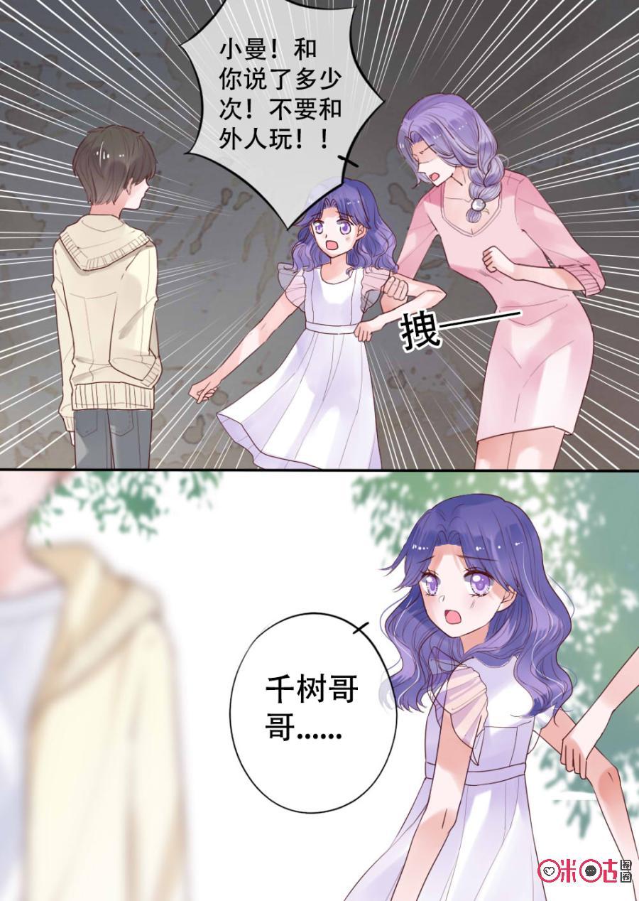 《恋爱禁忌》第11话 第8页