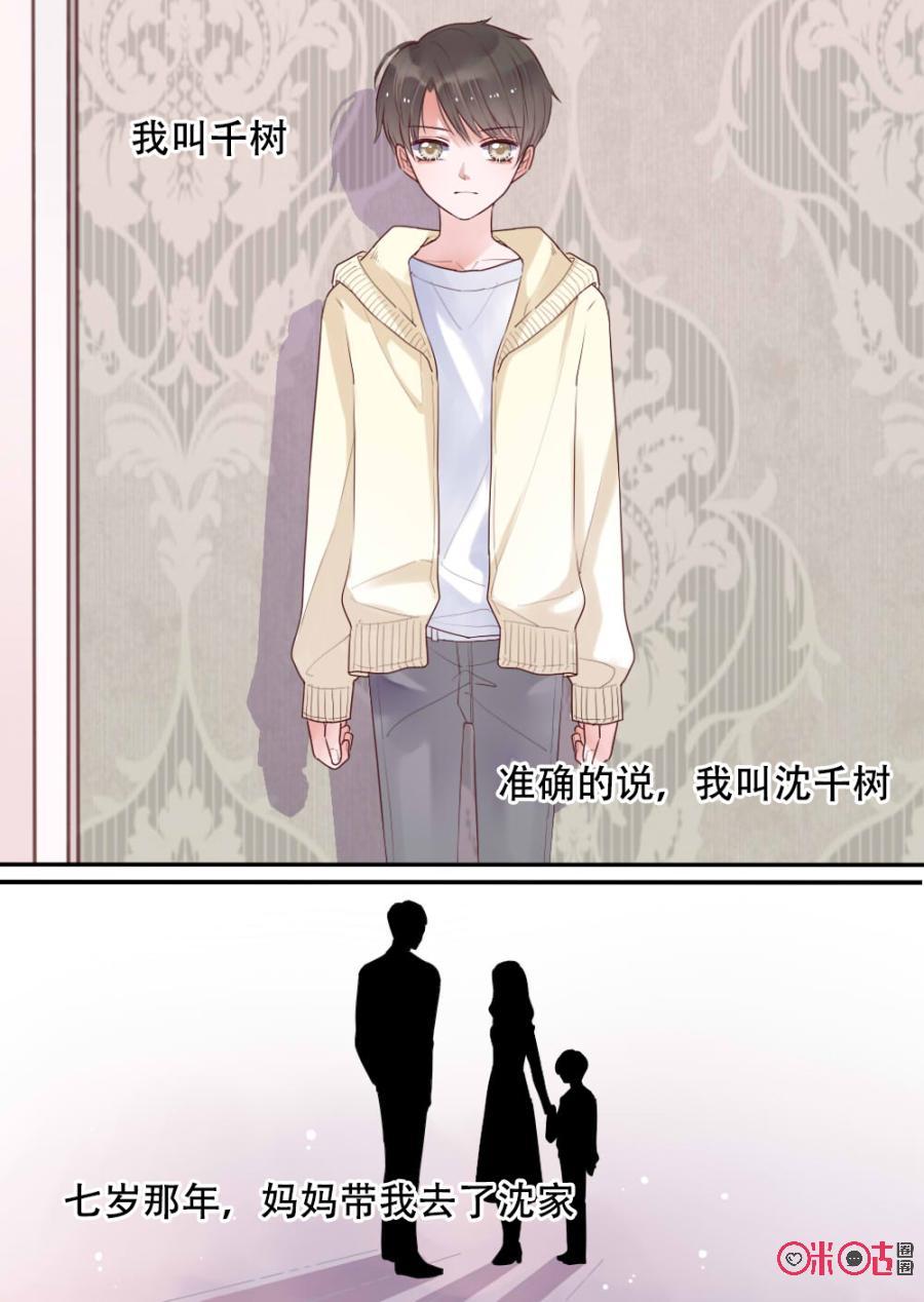 《恋爱禁忌》第11话 第2页