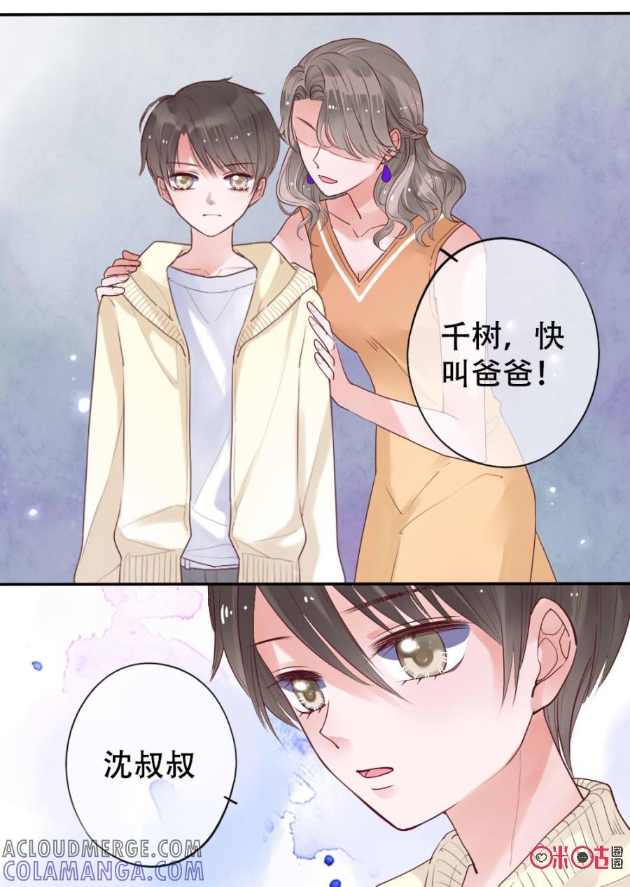 《恋爱禁忌》第11话 第3页