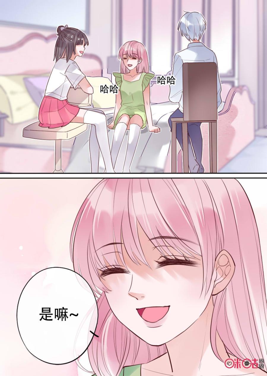 《恋爱禁忌》第11话 第14页