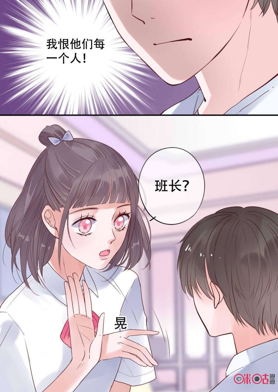《恋爱禁忌》第11话 第10页