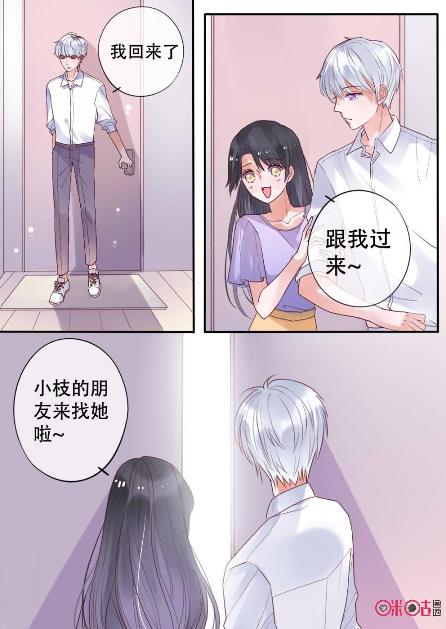 《恋爱禁忌》第11话 第12页