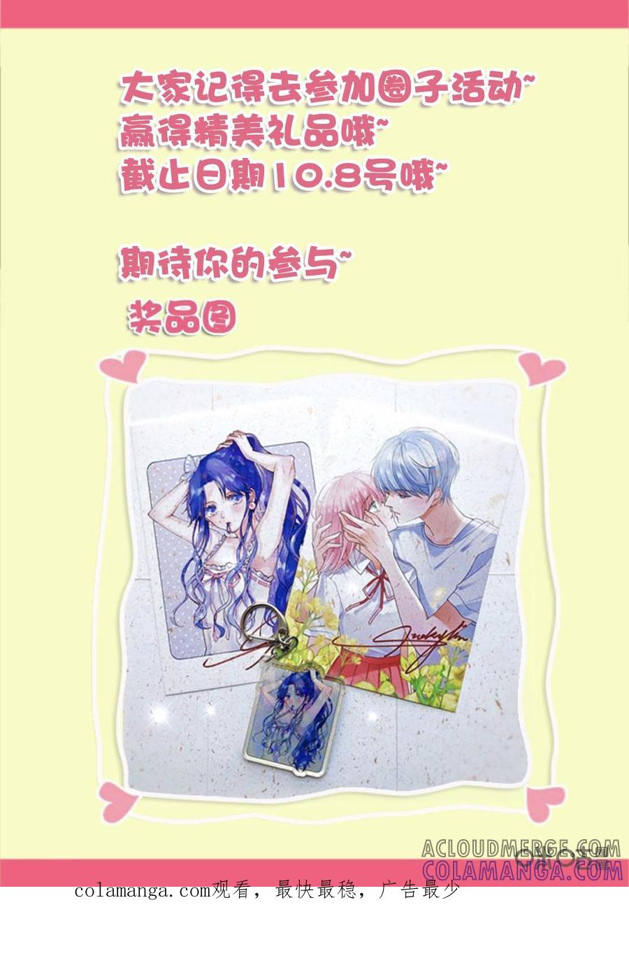 《恋爱禁忌》第12话 第12页