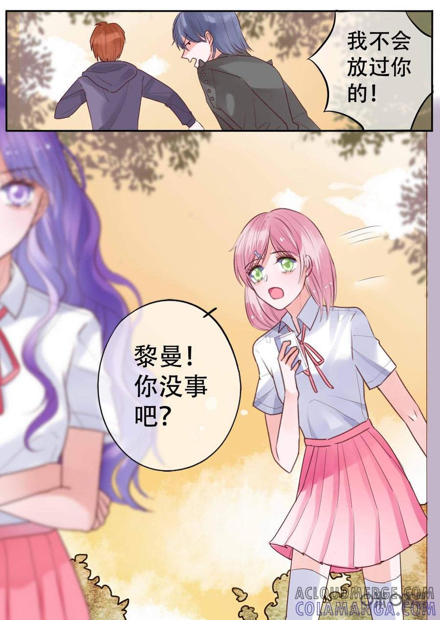 《恋爱禁忌》第12话 第10页
