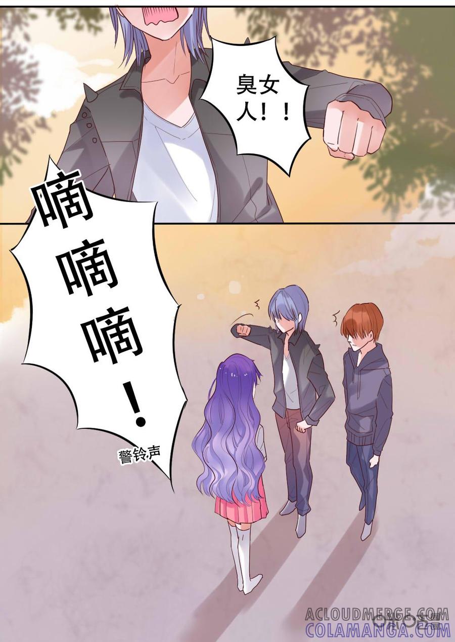 《恋爱禁忌》第12话 第9页