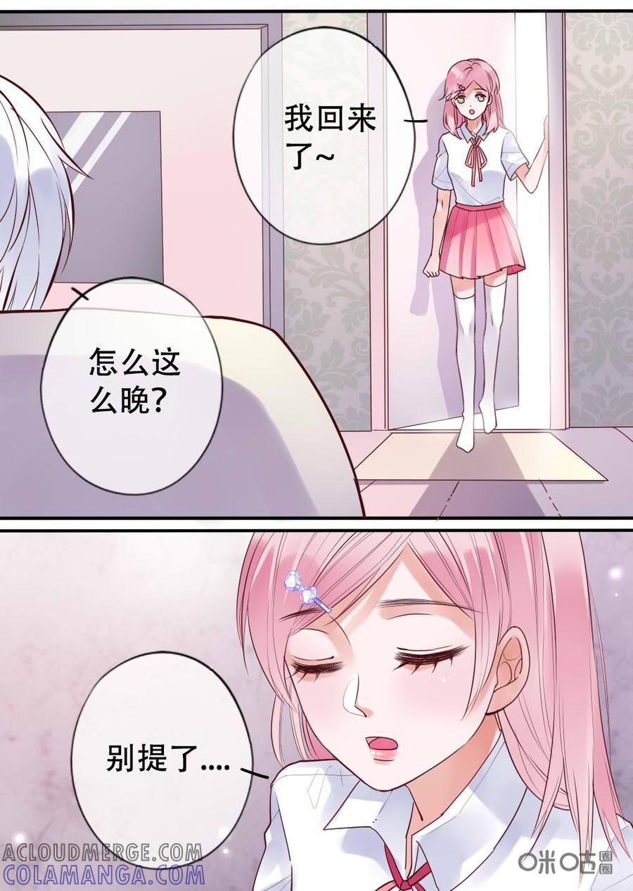 《恋爱禁忌》第13话 第5页