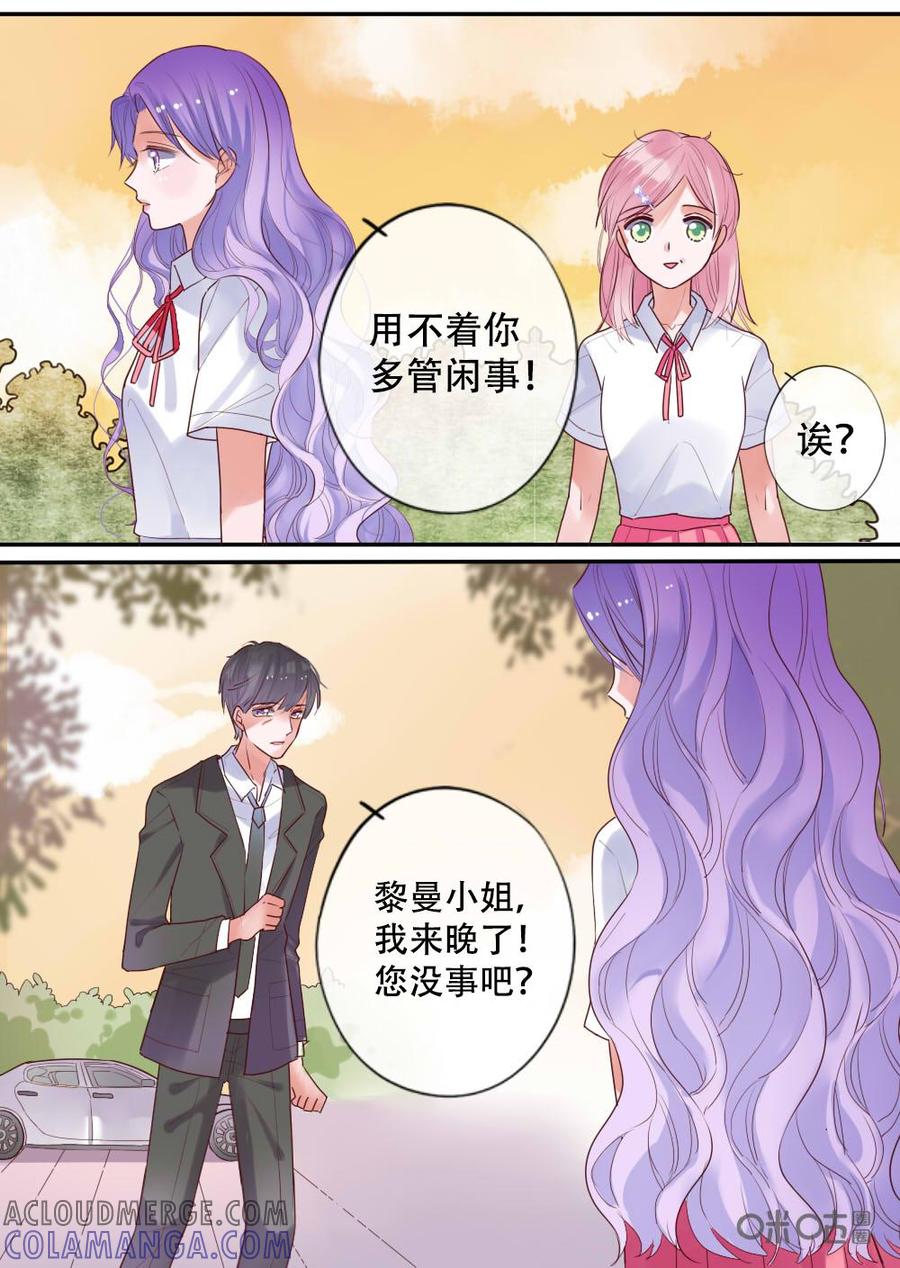 《恋爱禁忌》第13话 第2页