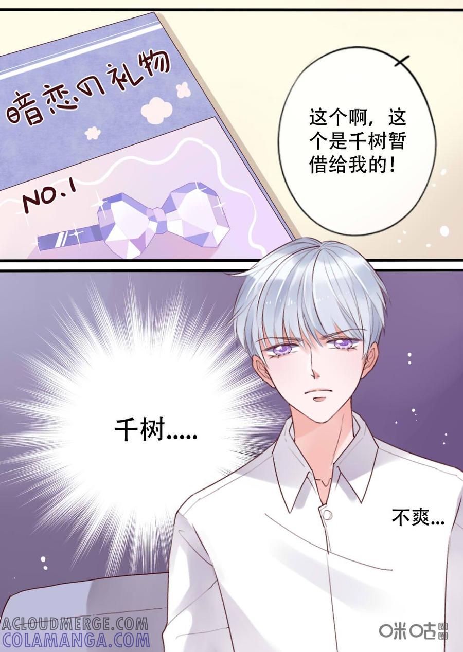 《恋爱禁忌》第13话 第7页