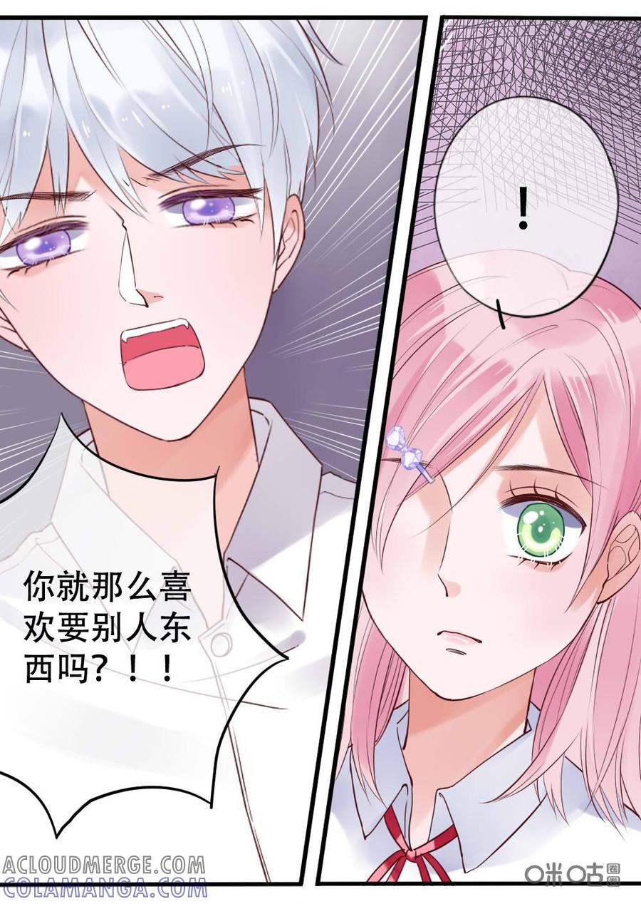 《恋爱禁忌》第13话 第9页