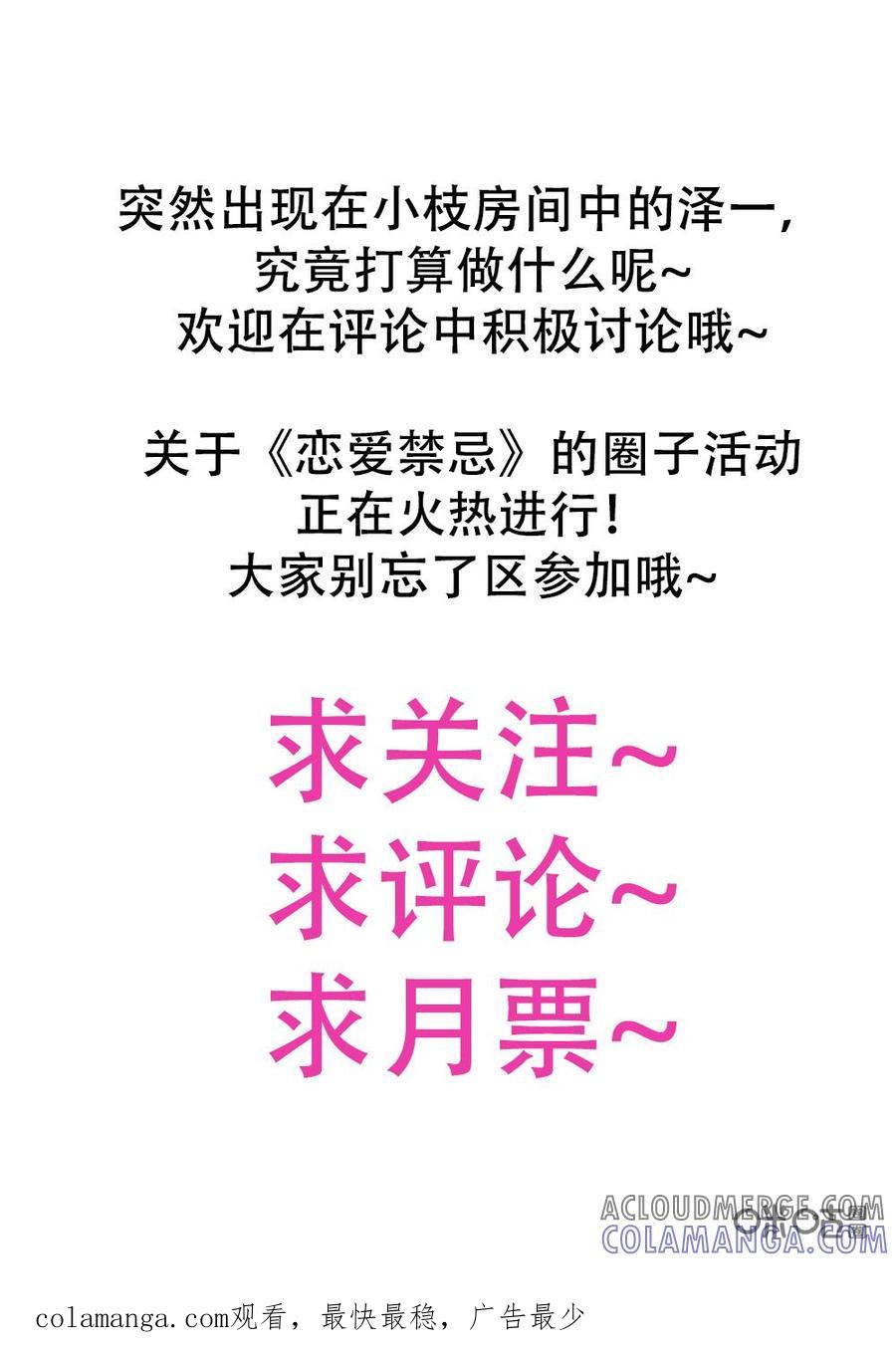 《恋爱禁忌》第13话 第13页