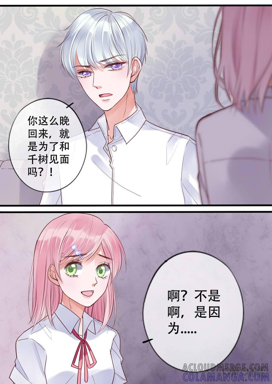 《恋爱禁忌》第13话 第8页