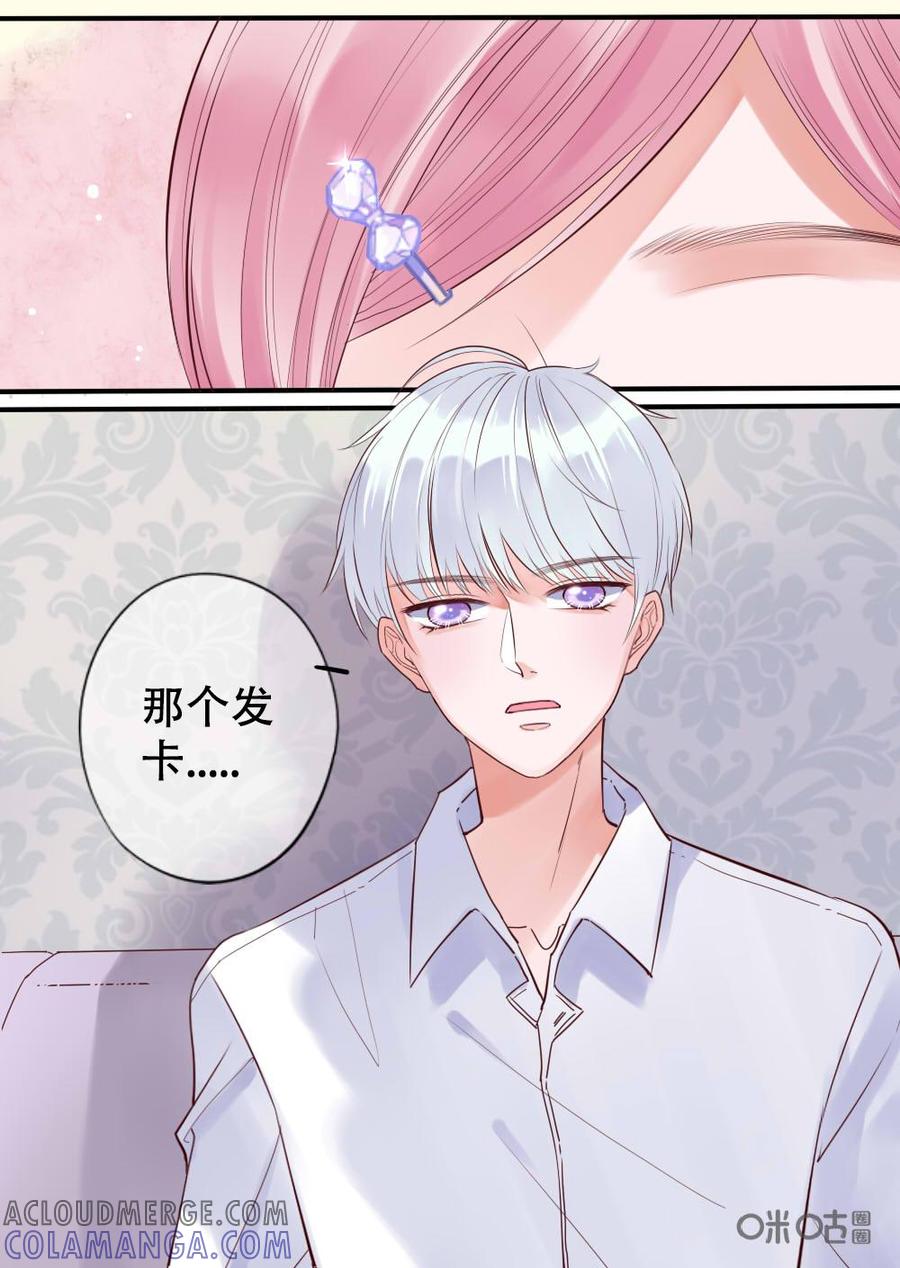 《恋爱禁忌》第13话 第6页