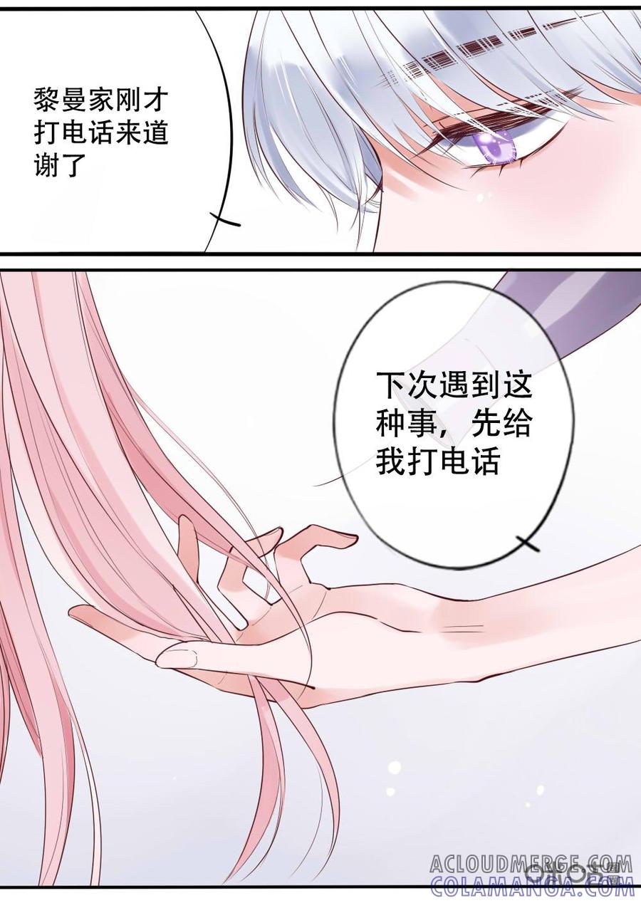 《恋爱禁忌》第14话 第4页